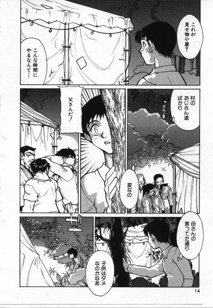 噂の話 Page.13