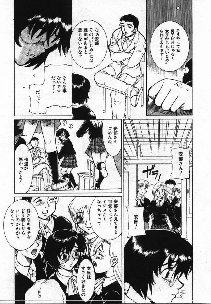 噂の話 Page.136