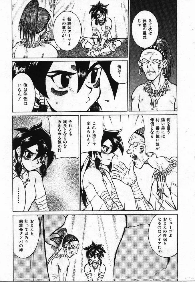 噂の話 Page.140