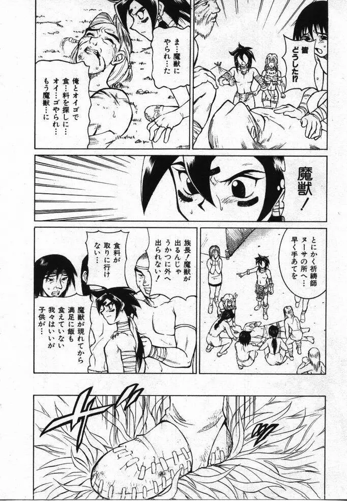 噂の話 Page.143