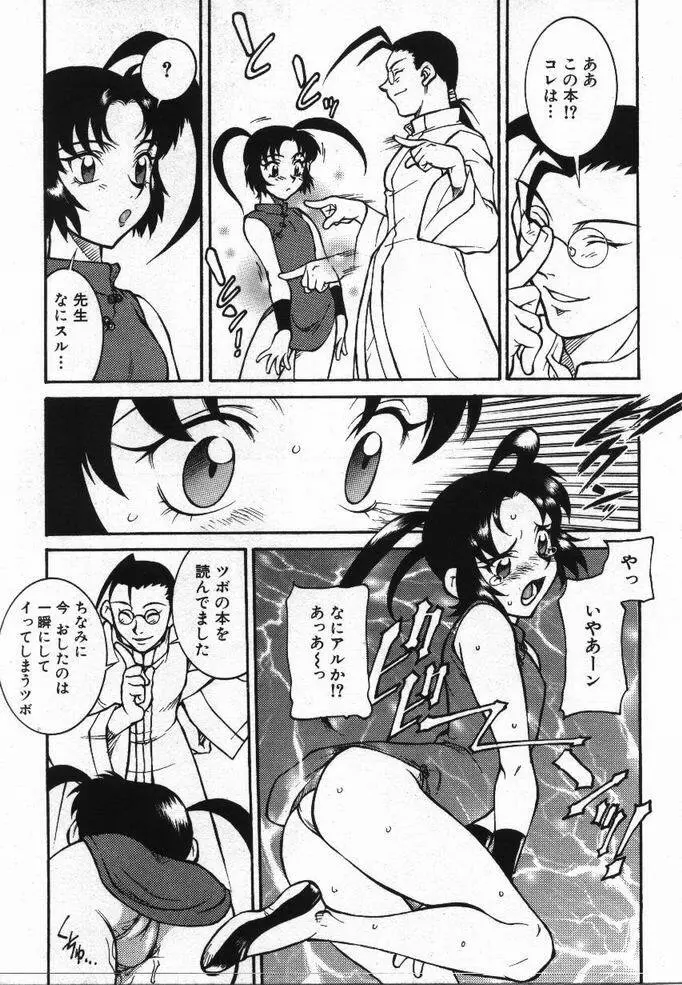 噂の話 Page.162