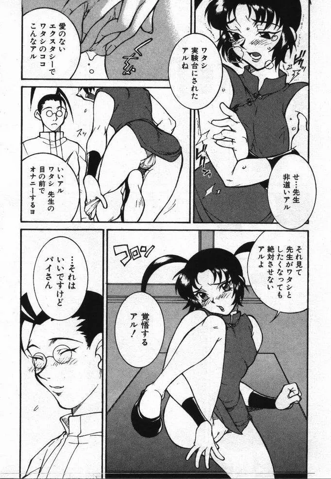 噂の話 Page.163