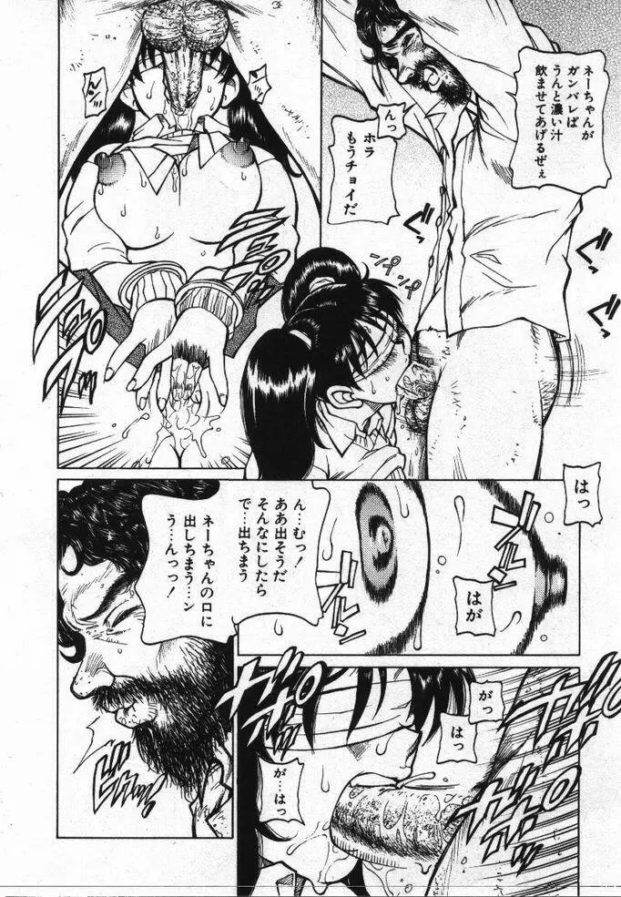 噂の話 Page.35