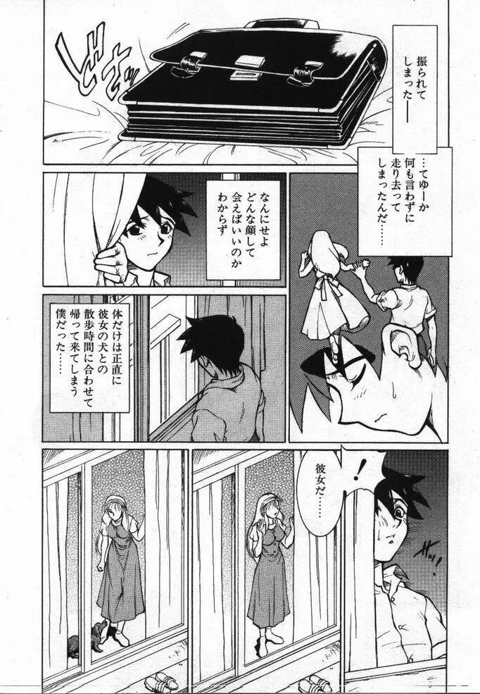 噂の話 Page.51