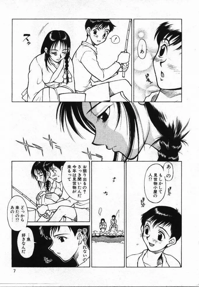 噂の話 Page.6