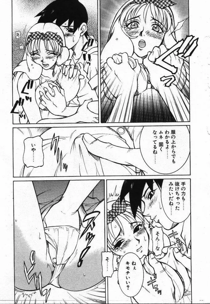 噂の話 Page.60