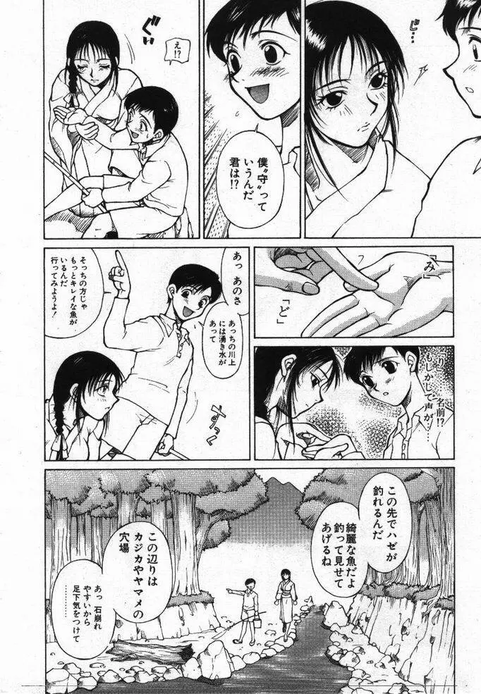 噂の話 Page.7