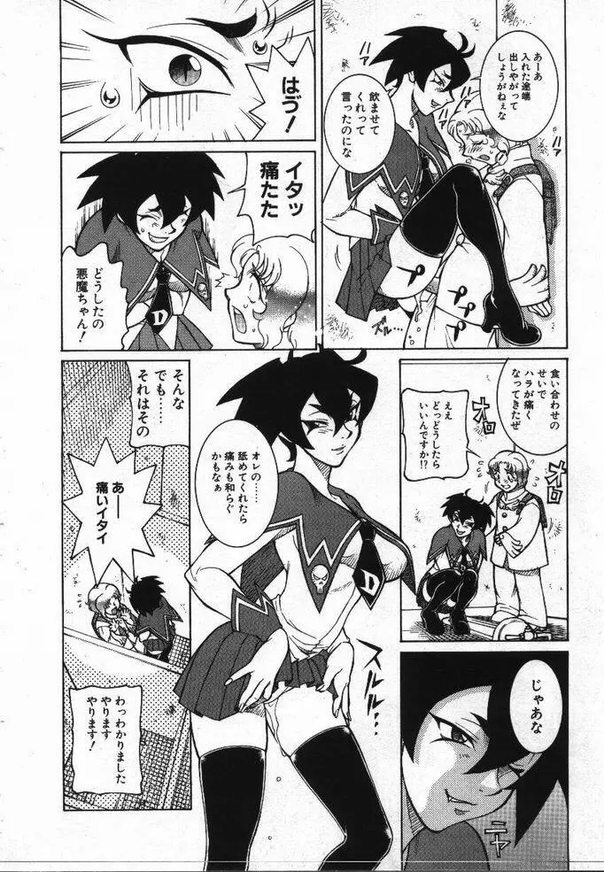 噂の話 Page.73