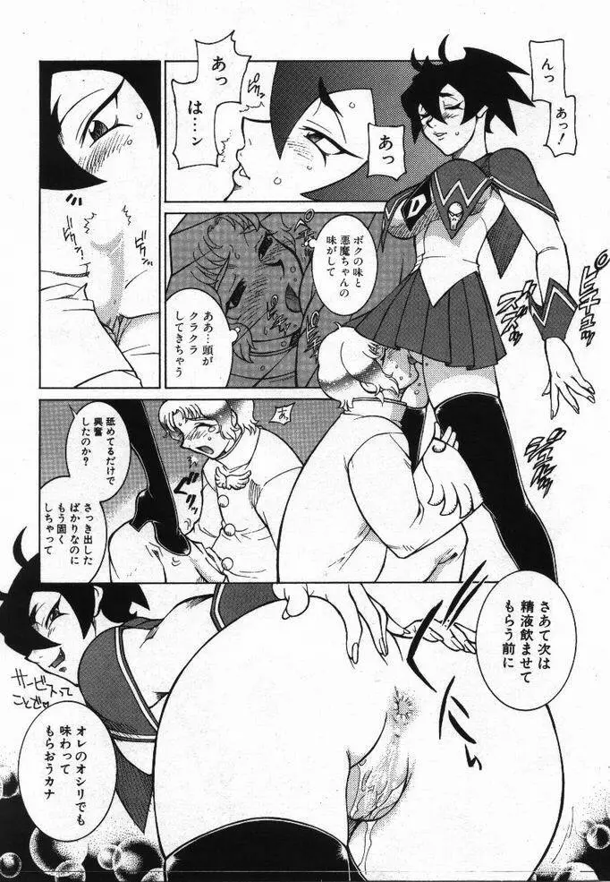 噂の話 Page.74