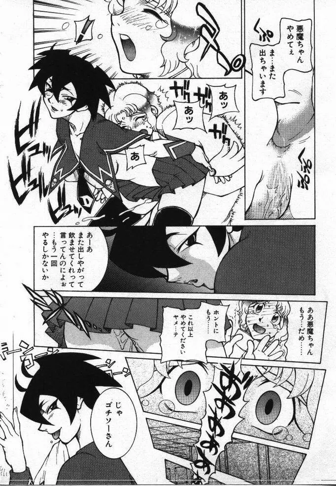 噂の話 Page.75