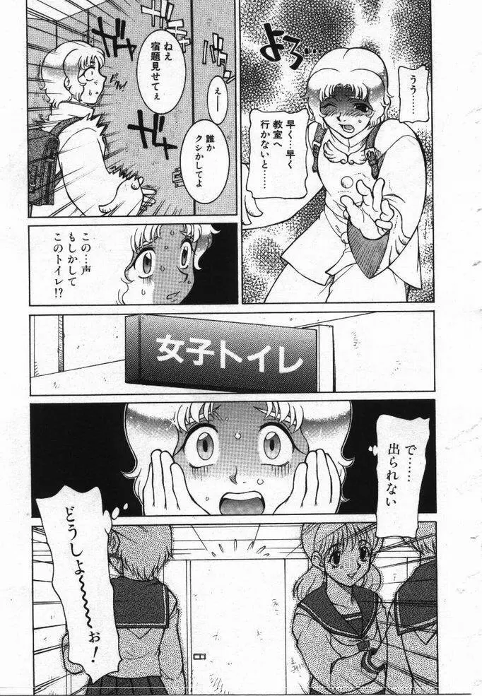 噂の話 Page.76