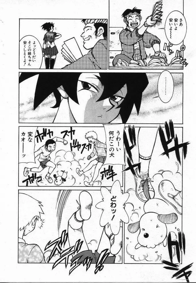 噂の話 Page.81