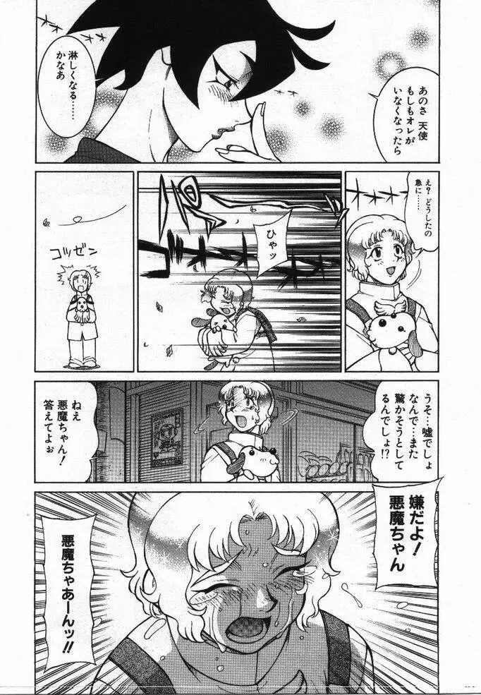 噂の話 Page.86