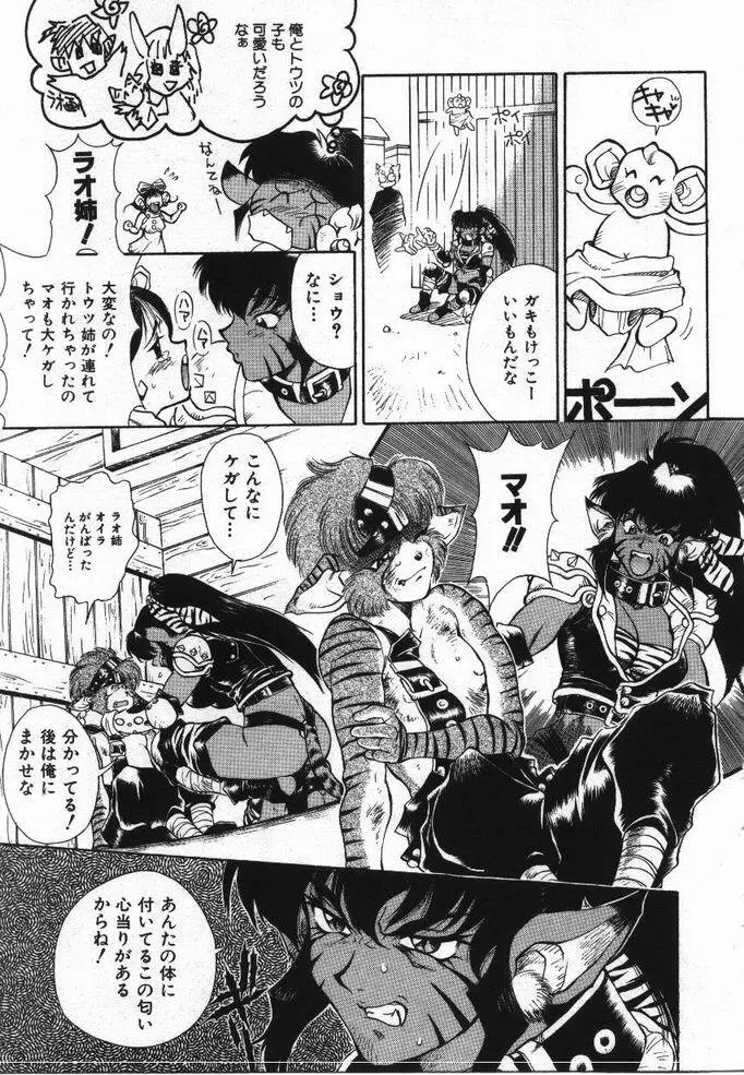 噂の話 Page.94