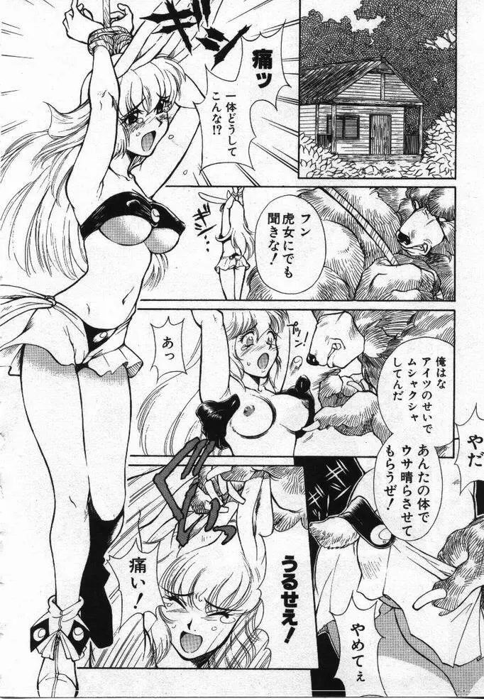 噂の話 Page.95