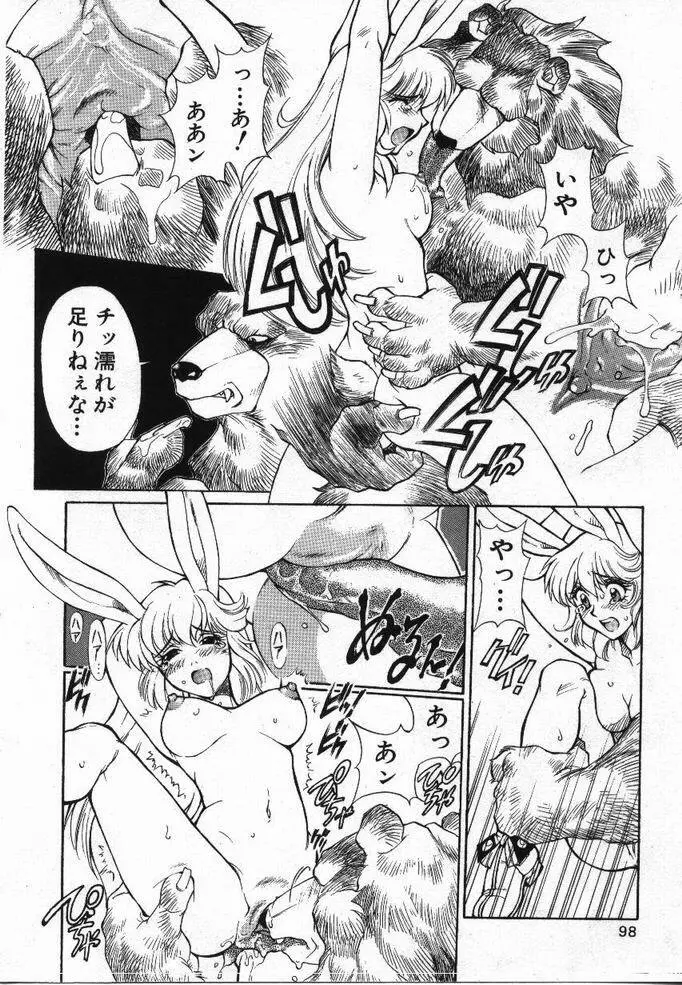 噂の話 Page.97