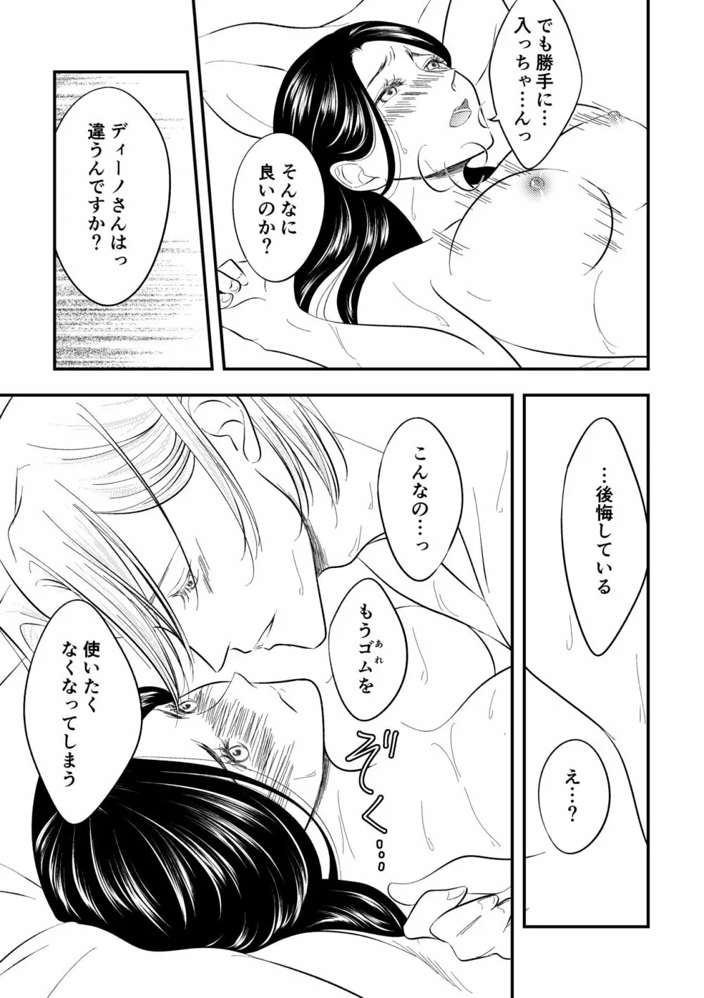 冷めないうちにめしあがれ Page.14