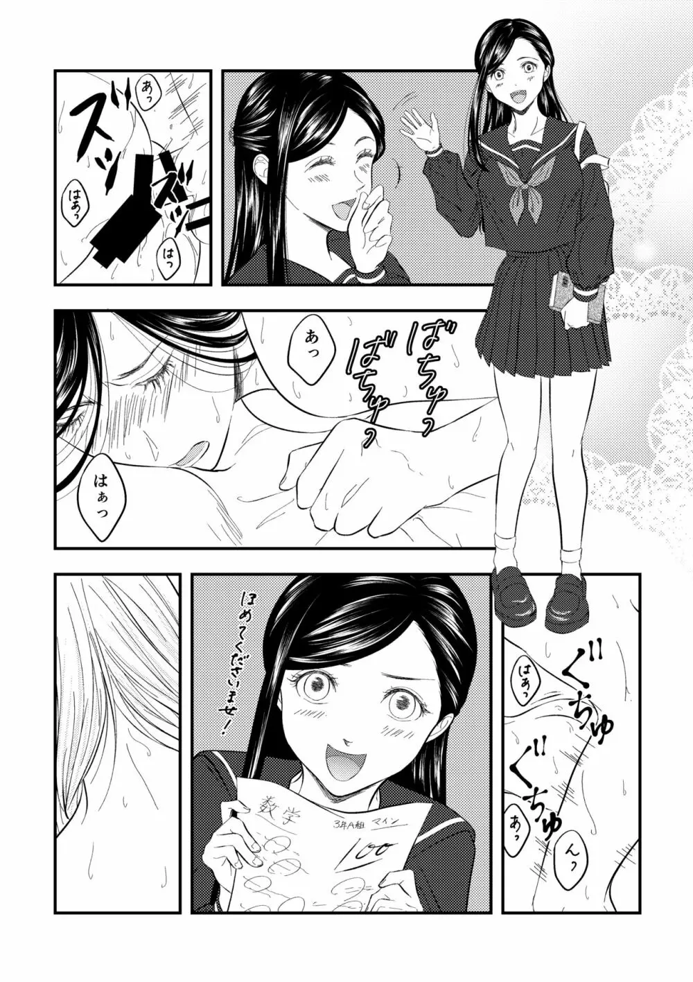 冷めないうちにめしあがれ Page.16