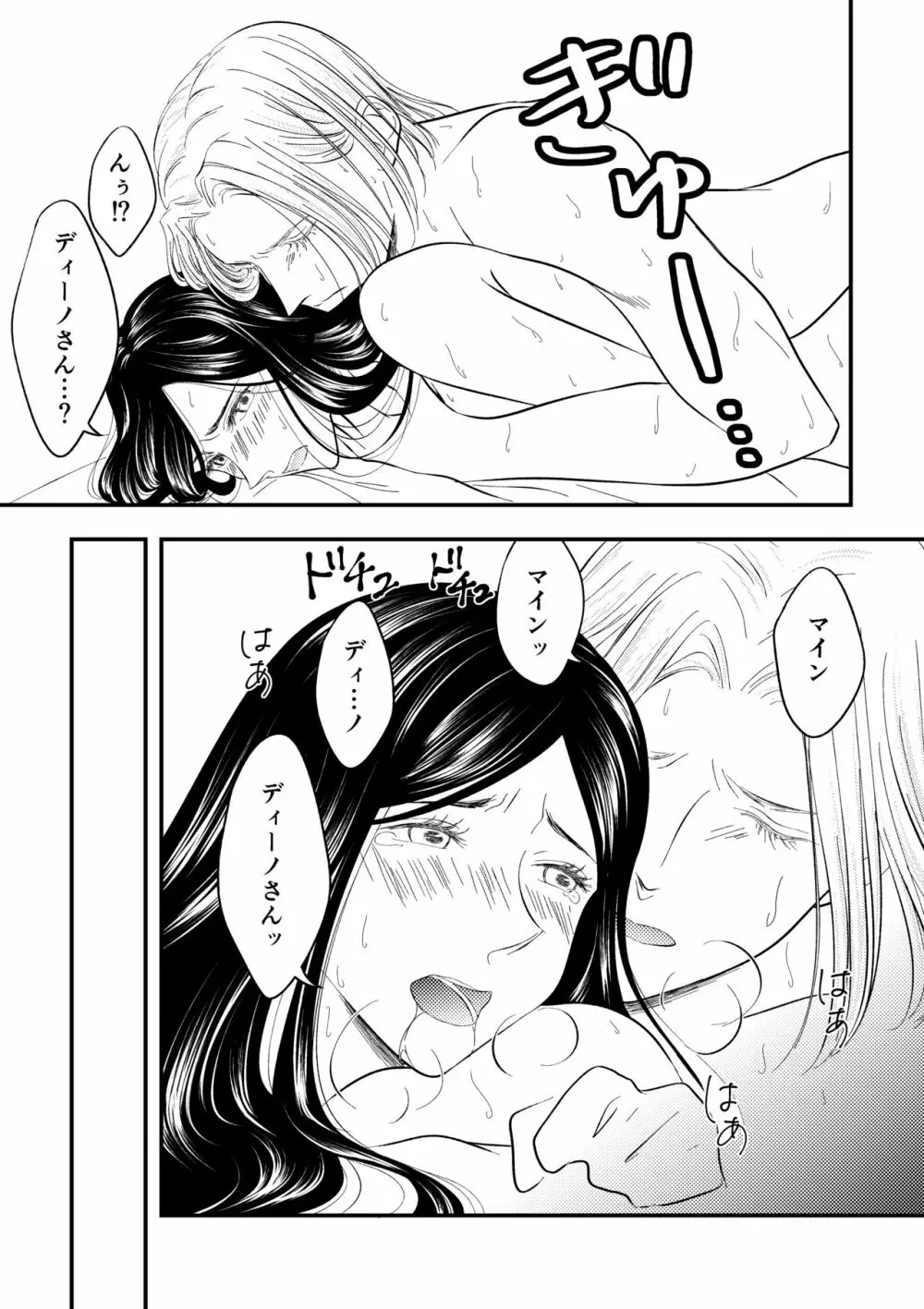 冷めないうちにめしあがれ Page.18