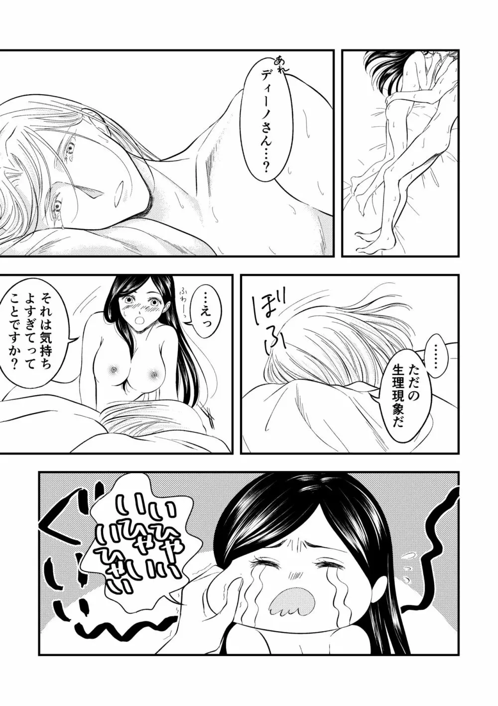 冷めないうちにめしあがれ Page.20