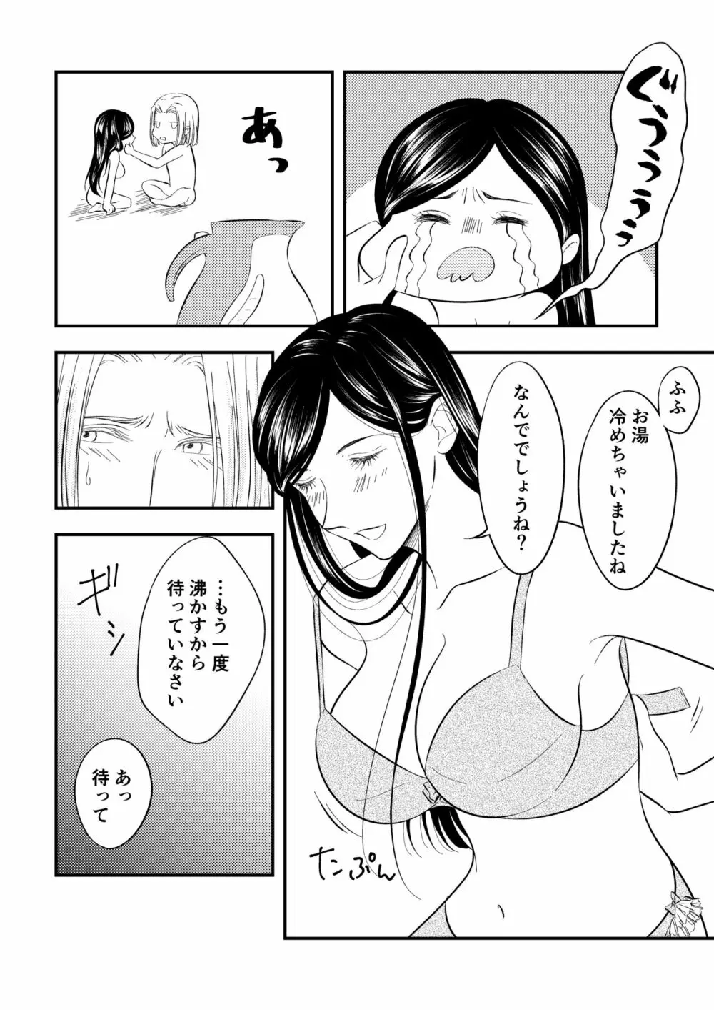 冷めないうちにめしあがれ Page.21