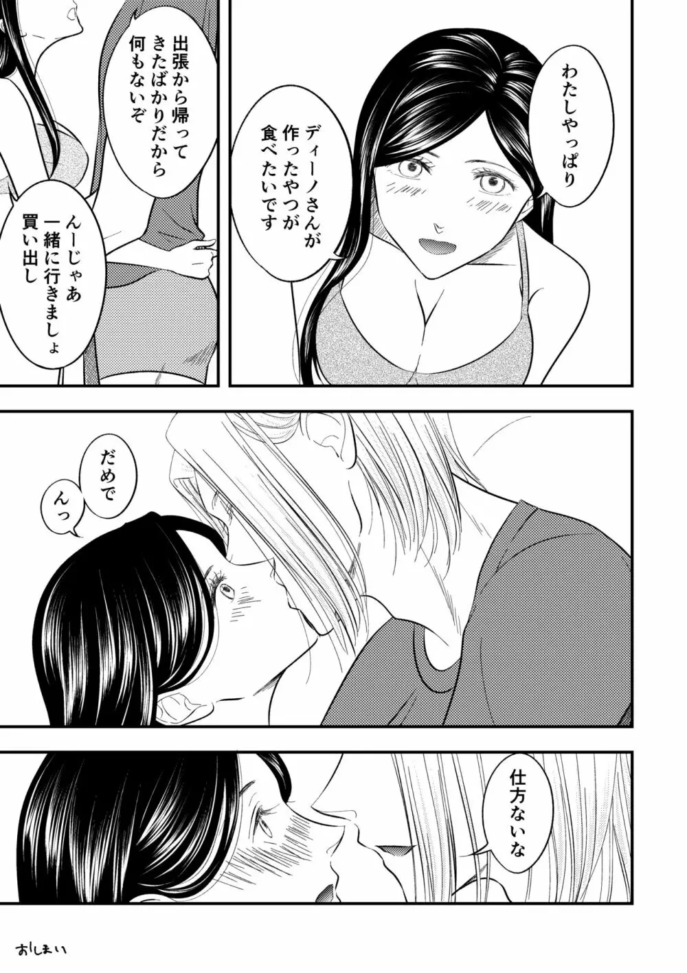 冷めないうちにめしあがれ Page.22