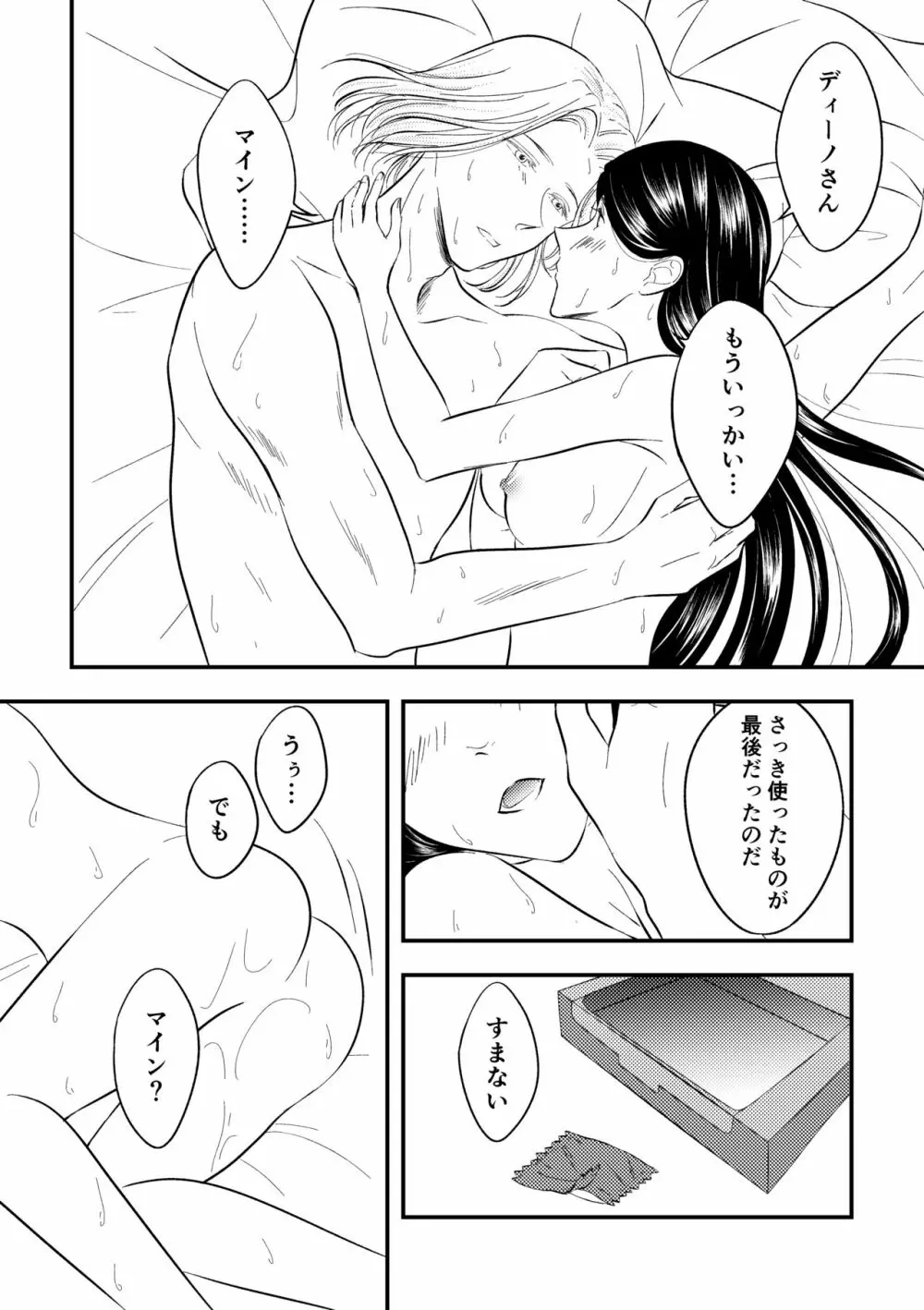 冷めないうちにめしあがれ Page.5