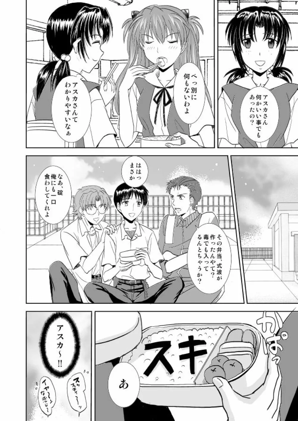 初恋BLUE Page.21