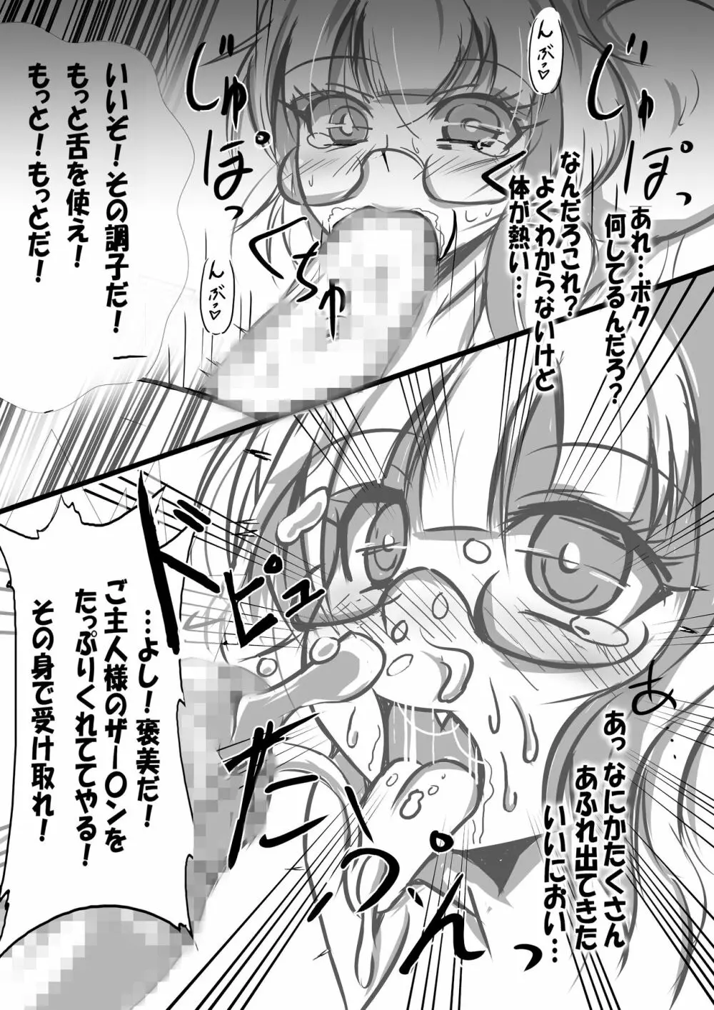 魔法少女VS催眠眼力魔人 Page.13