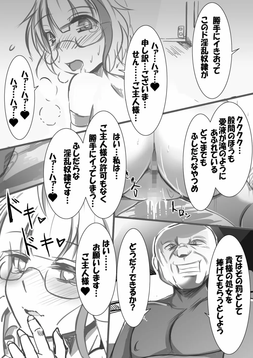 魔法少女VS催眠眼力魔人 Page.20