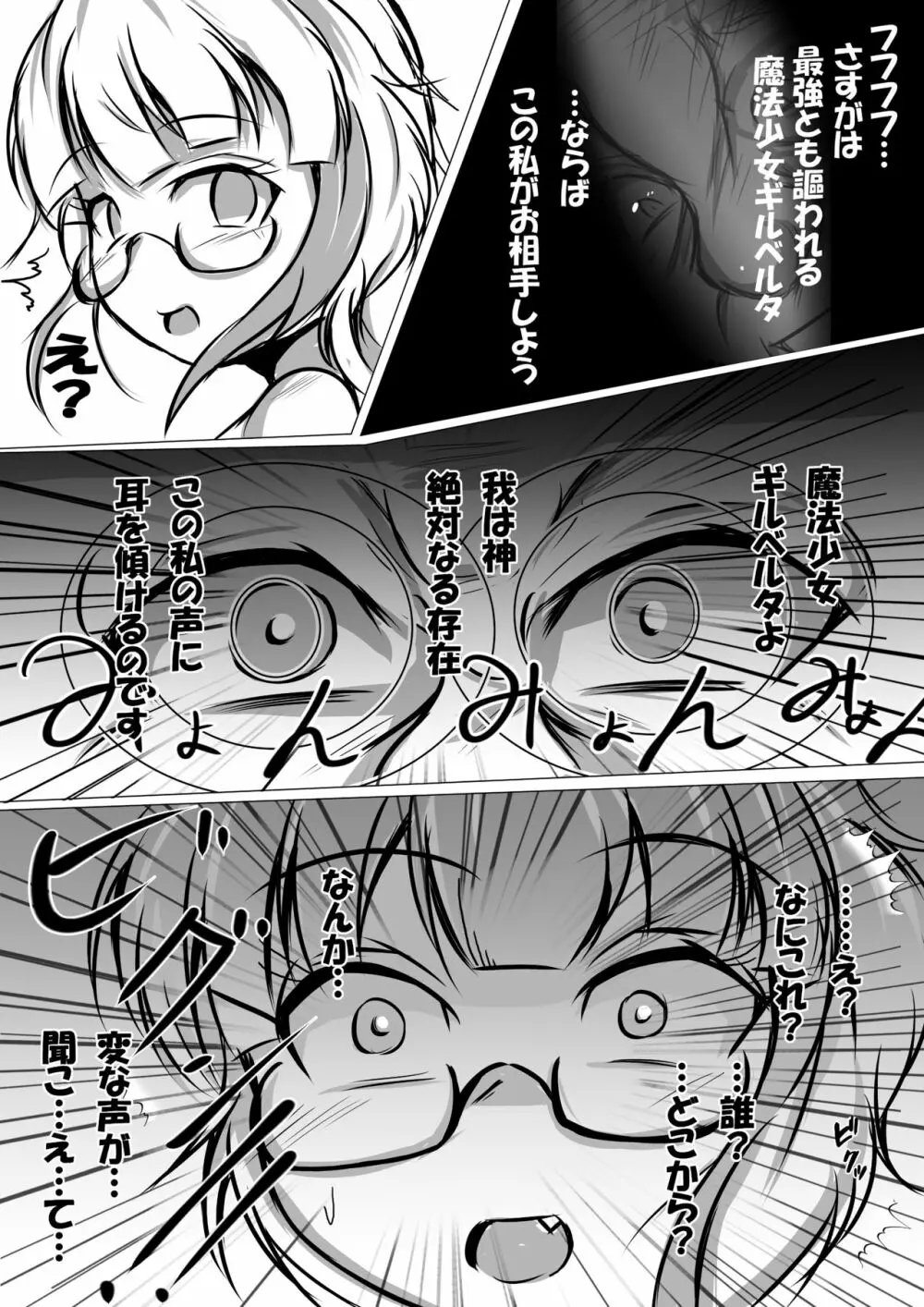 魔法少女VS催眠眼力魔人 Page.6