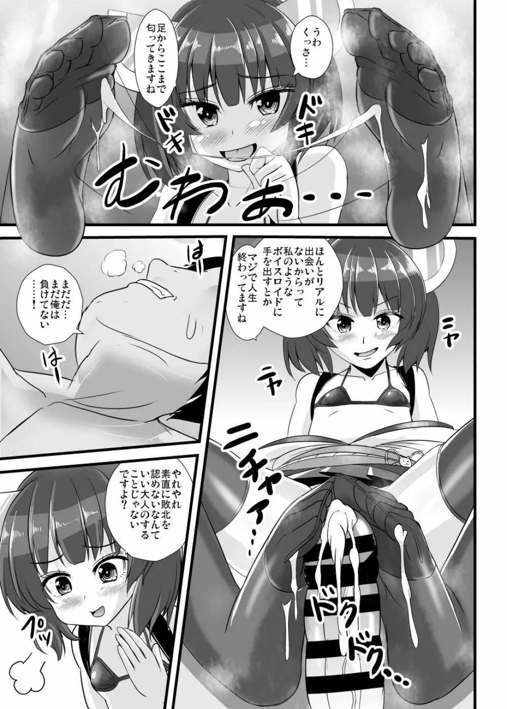 メスガきりたんを理解らせる本 Page.10