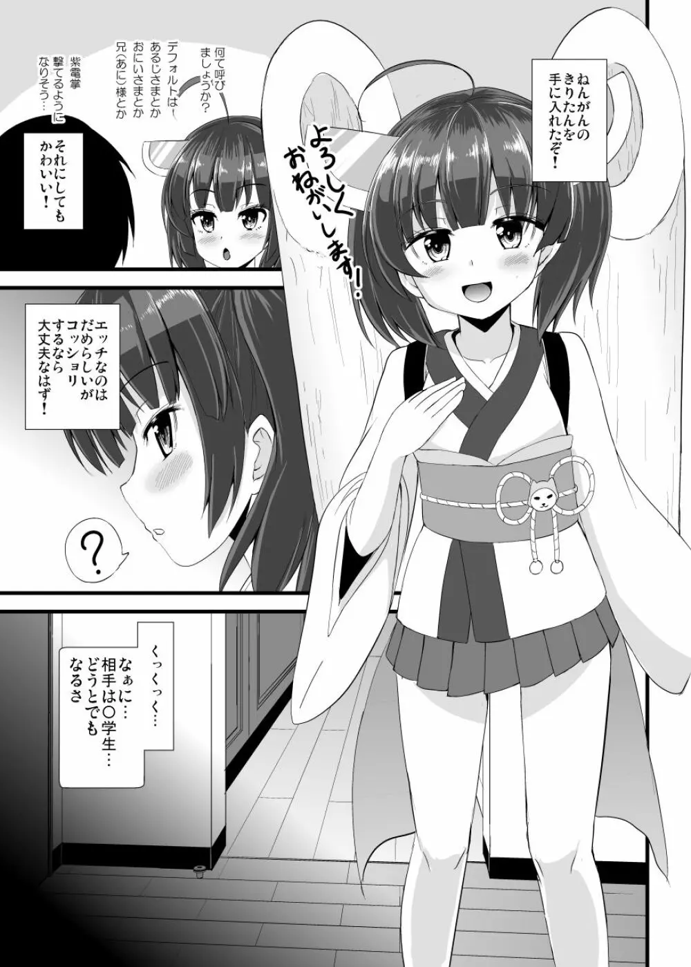 メスガきりたんを理解らせる本 Page.3