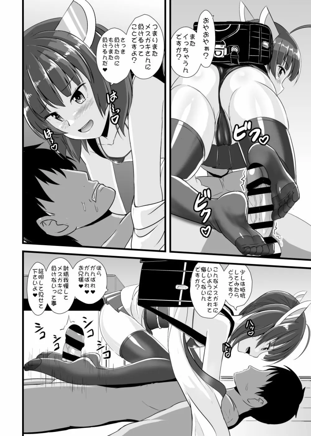 メスガきりたんを理解らせる本 Page.7