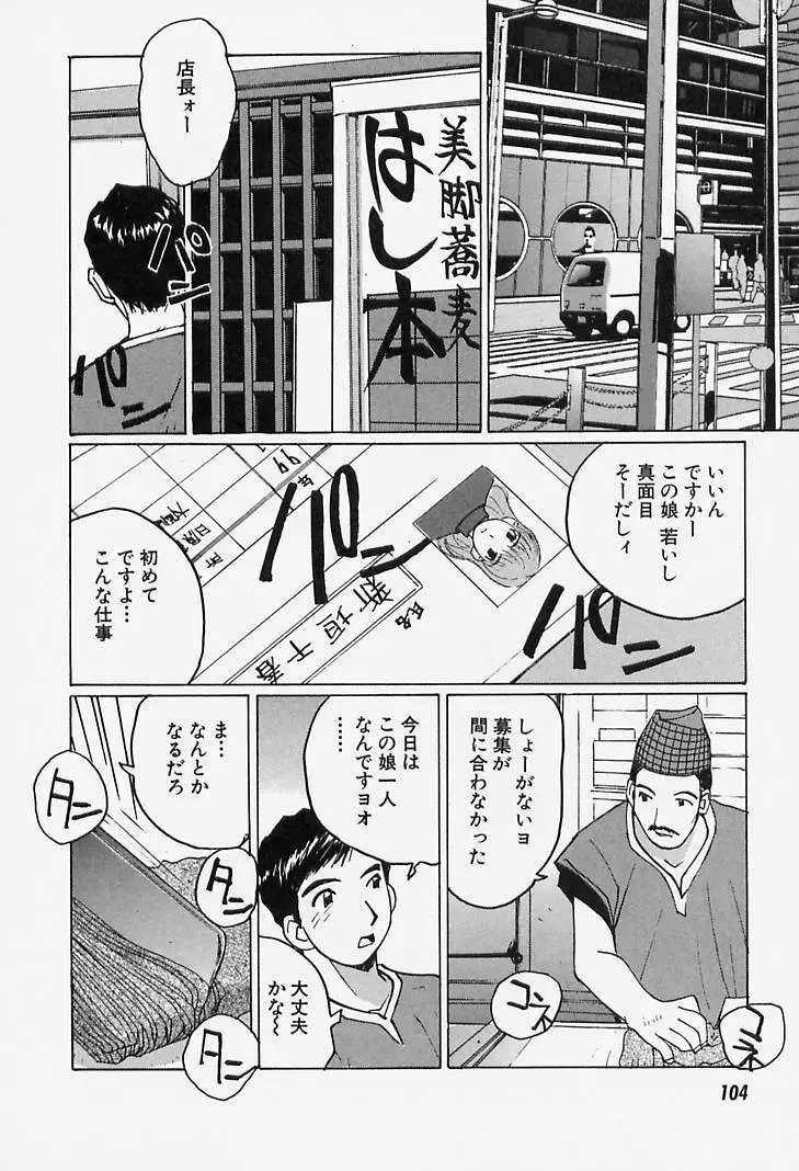 誘惑#お姉さん Page.104