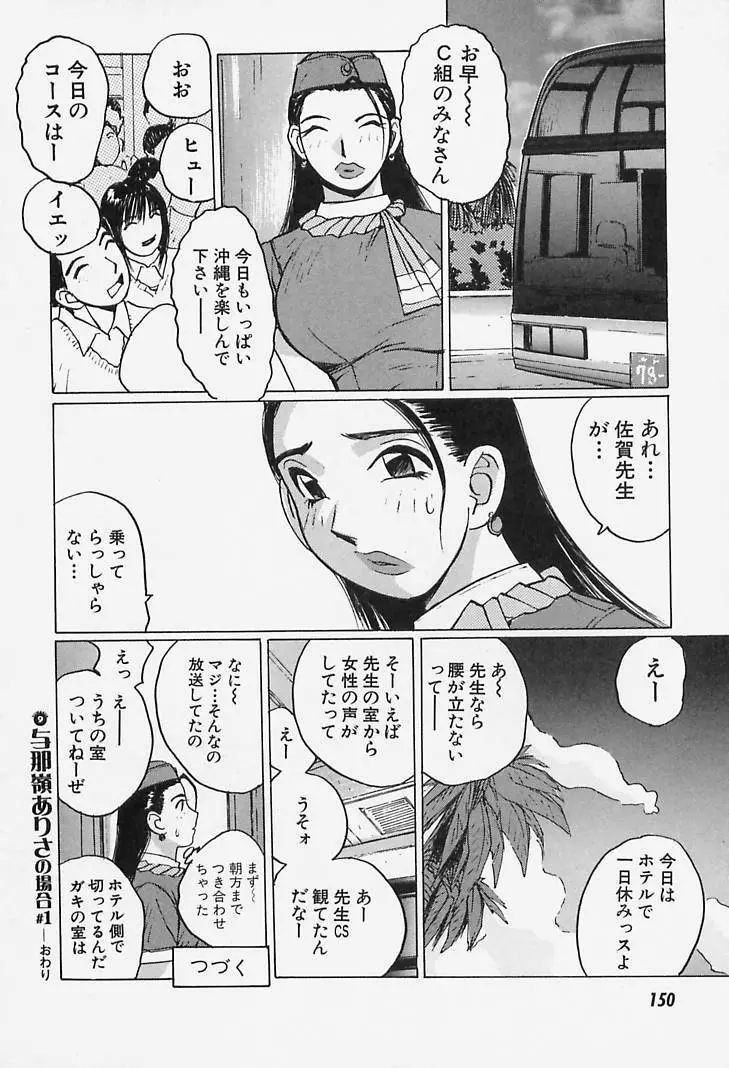 誘惑#お姉さん Page.150