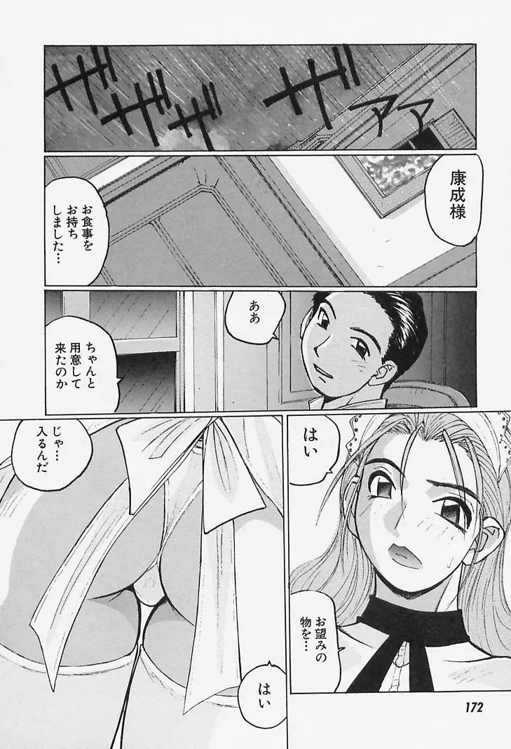 誘惑#お姉さん Page.172