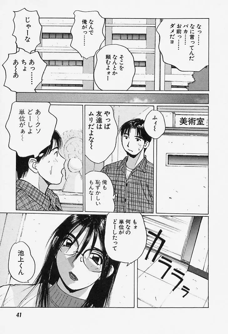 誘惑#お姉さん Page.41