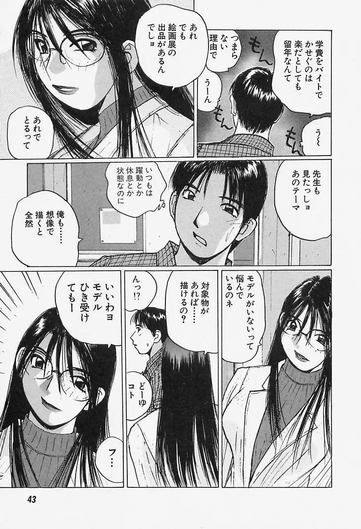 誘惑#お姉さん Page.43