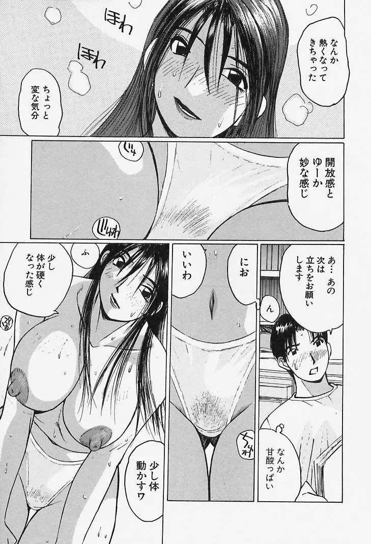 誘惑#お姉さん Page.49