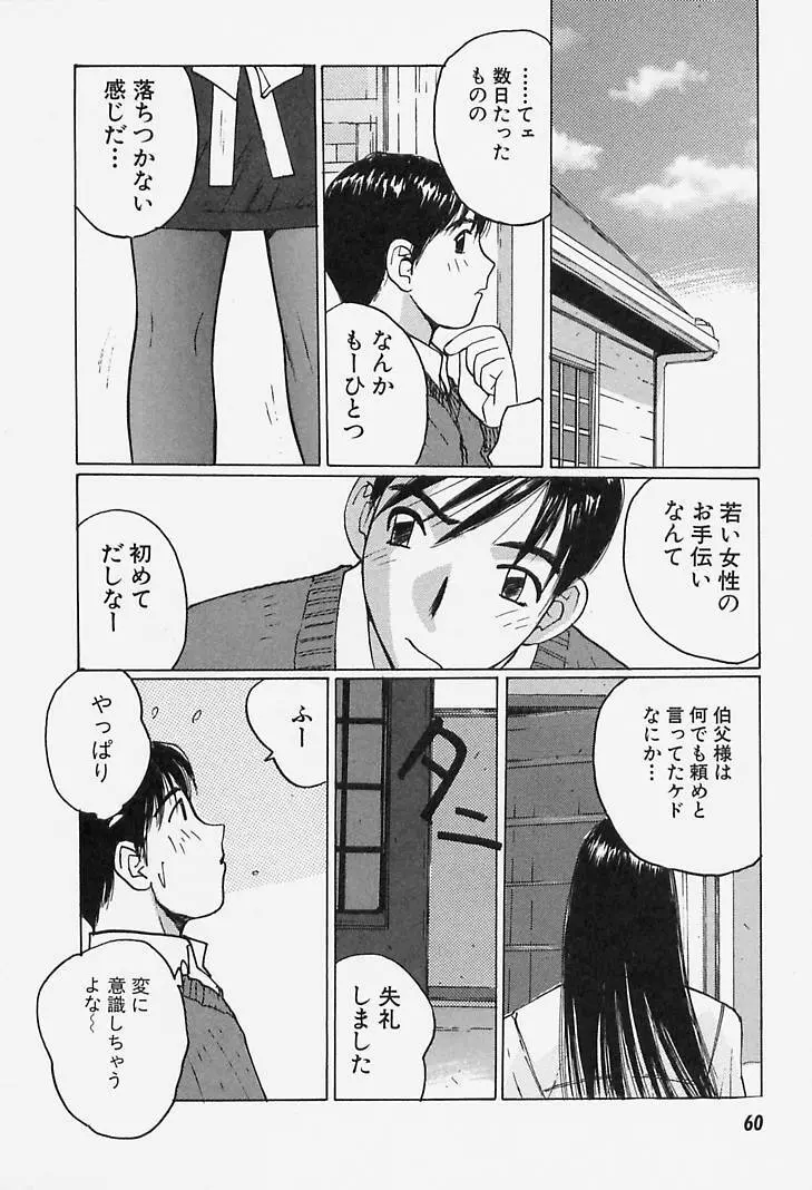 誘惑#お姉さん Page.60