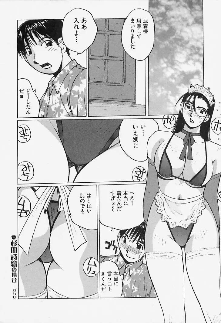 誘惑#お姉さん Page.70