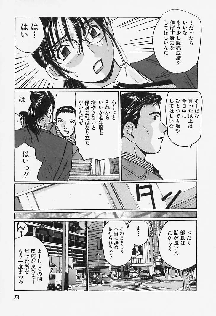 誘惑#お姉さん Page.73