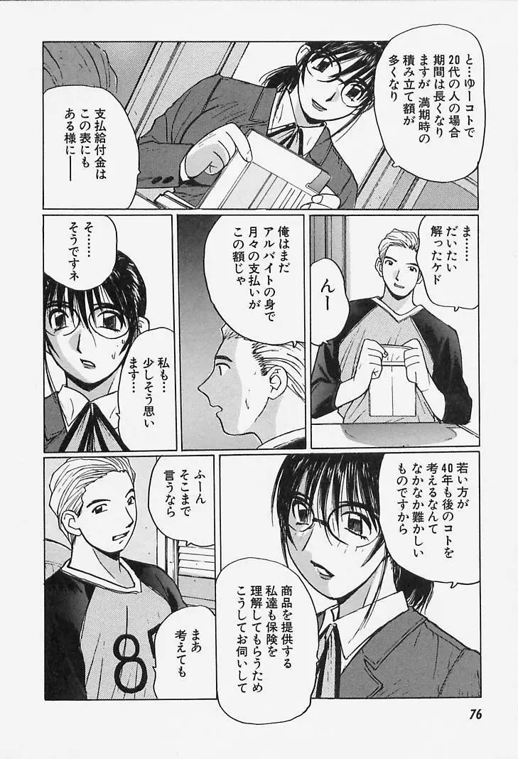 誘惑#お姉さん Page.76