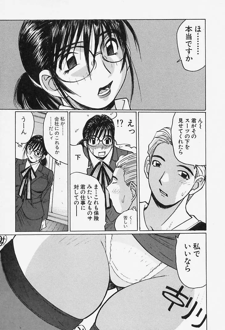 誘惑#お姉さん Page.77