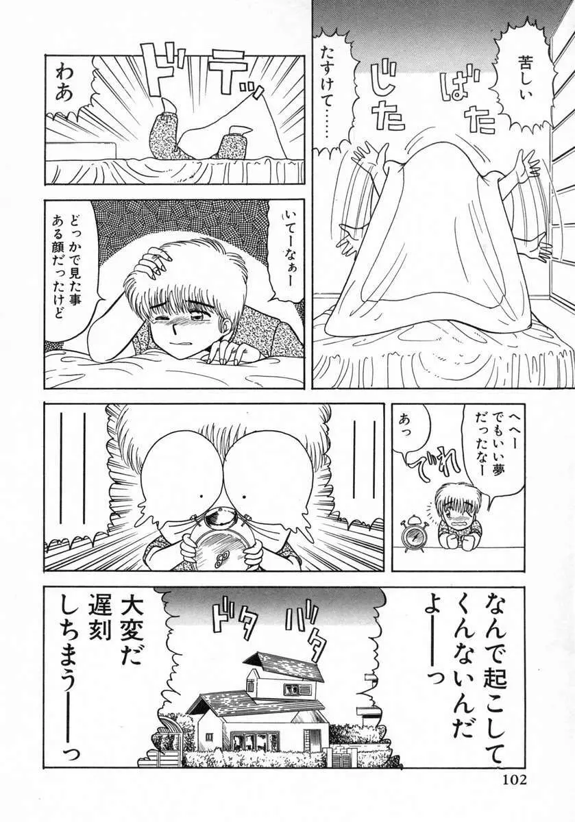 裏窓の誘惑 Page.103