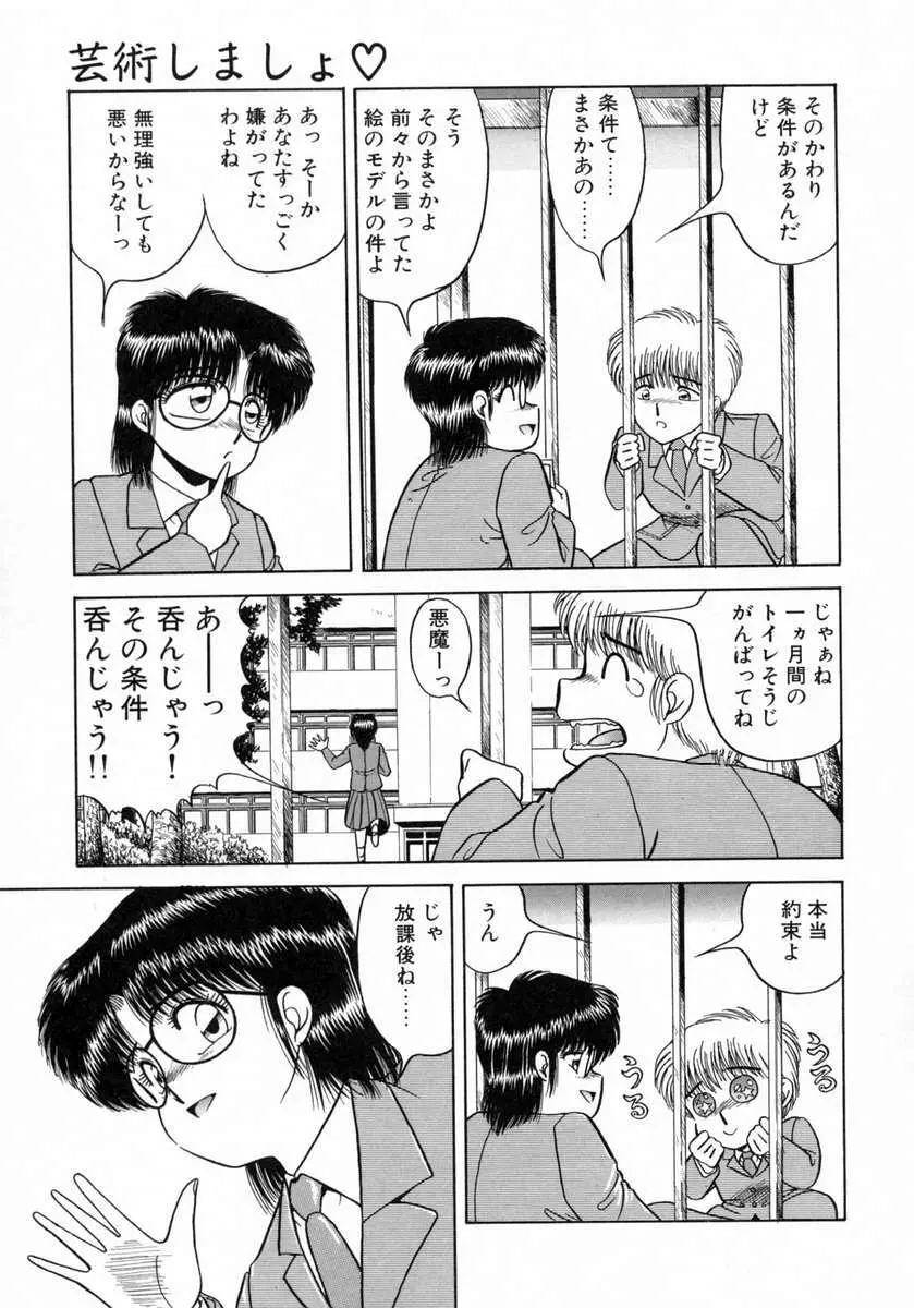 裏窓の誘惑 Page.106