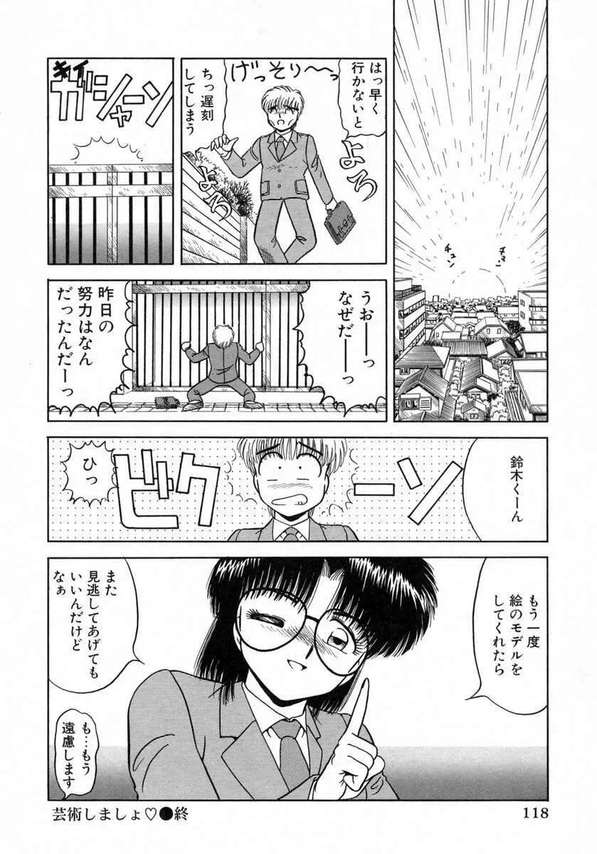 裏窓の誘惑 Page.119