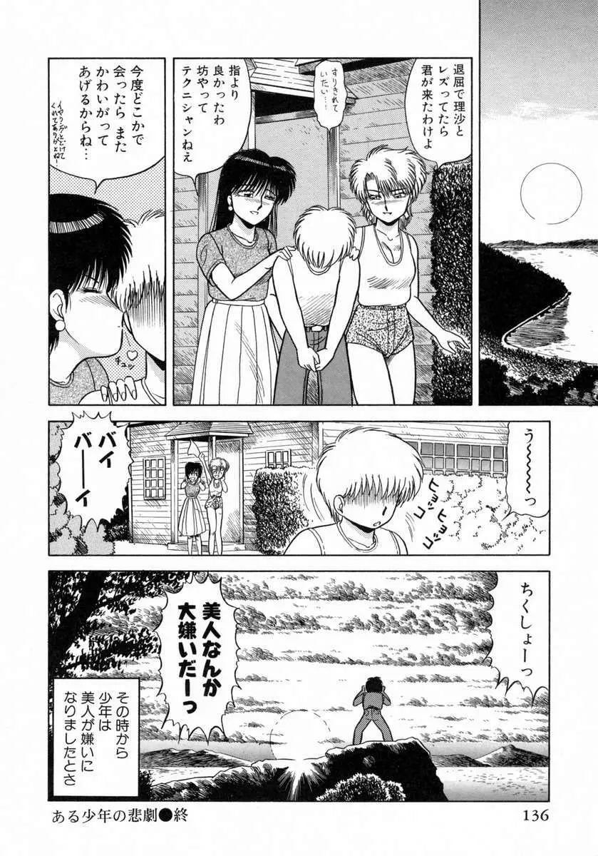 裏窓の誘惑 Page.137