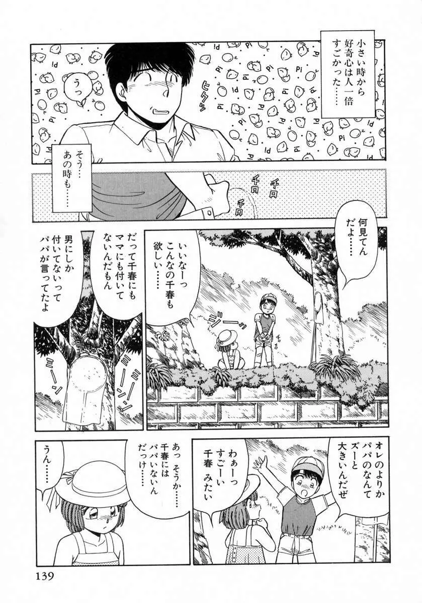 裏窓の誘惑 Page.140